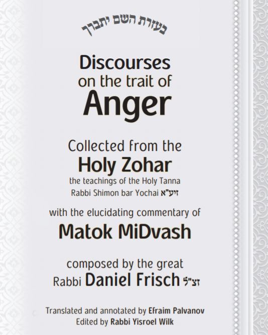 Discourses on Anger from the Zohar and Matok MiDvash